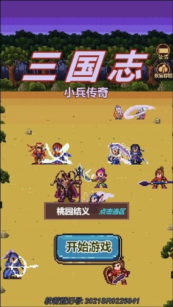 三国志小兵传奇手游单机版