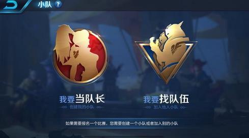 王者荣耀小队怎么弄 小队名字是什么在哪里？图片3