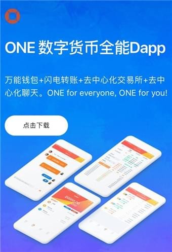 one币区块链app