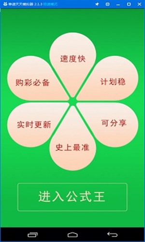 公式王冠军大小计划