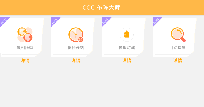 部落战争COC布阵大师