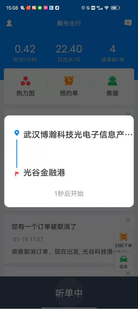 翼舟出行司机端