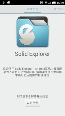 solid资源管理器 (Solid Explorer)