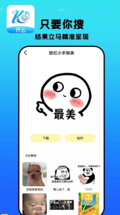 开云表情制作