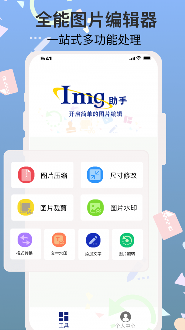 ImgMeta图片编辑助手