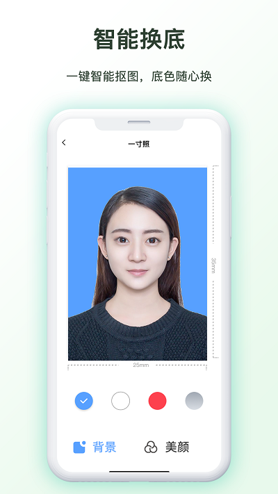 免费证件照换底