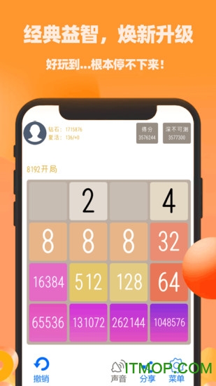 天天2048最新版