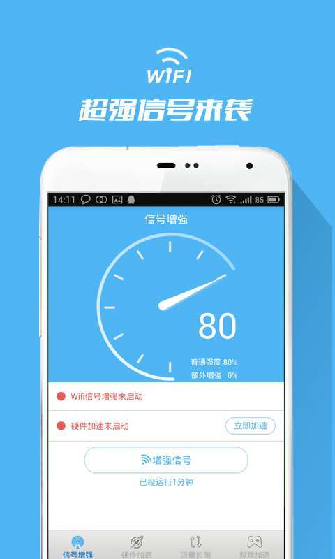 超级WIFI信号增强器