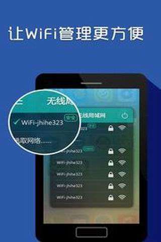 WiFi安全助手