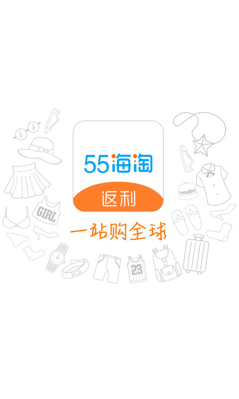 55海淘返利