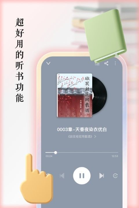 快听有声书