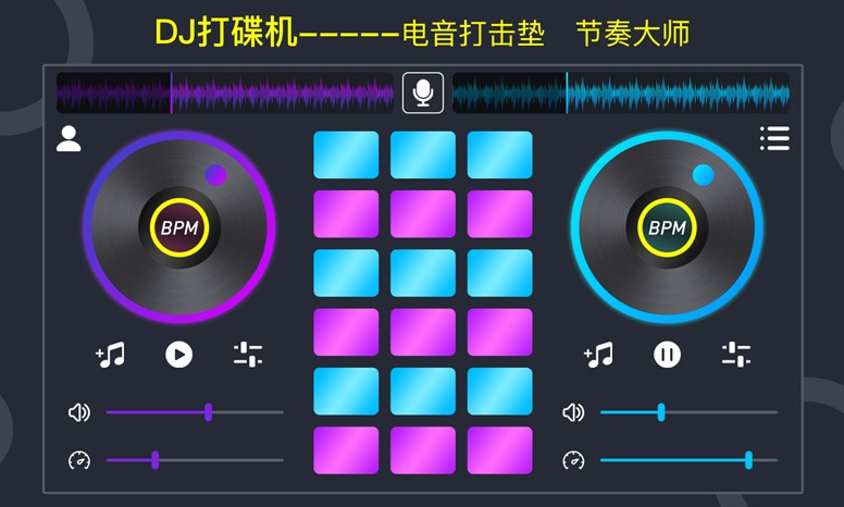 DJ电音垫