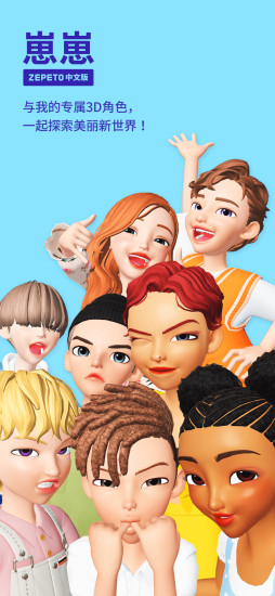 zepeto