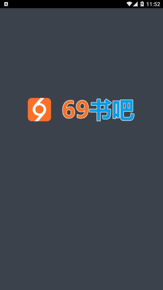 69书吧手机客户端