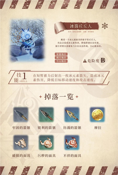 原神龙脊雪山怪物怎么打