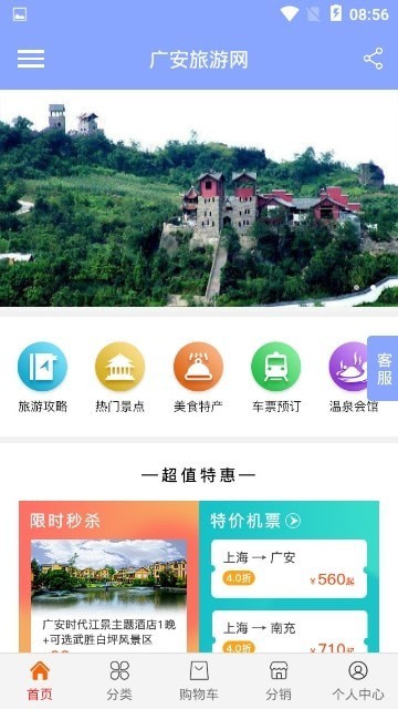 广安旅游网