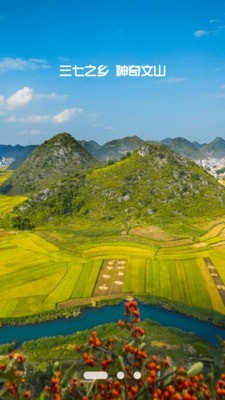 文旅文山