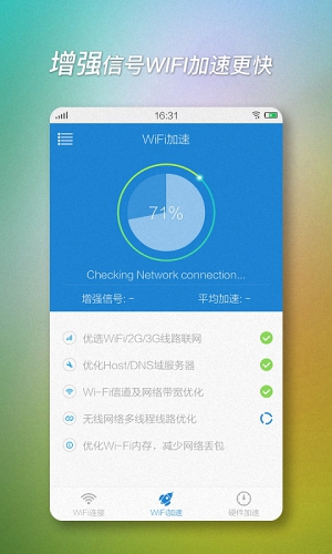 WIFI加速器