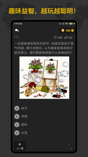 侦探推理训练手册小游戏