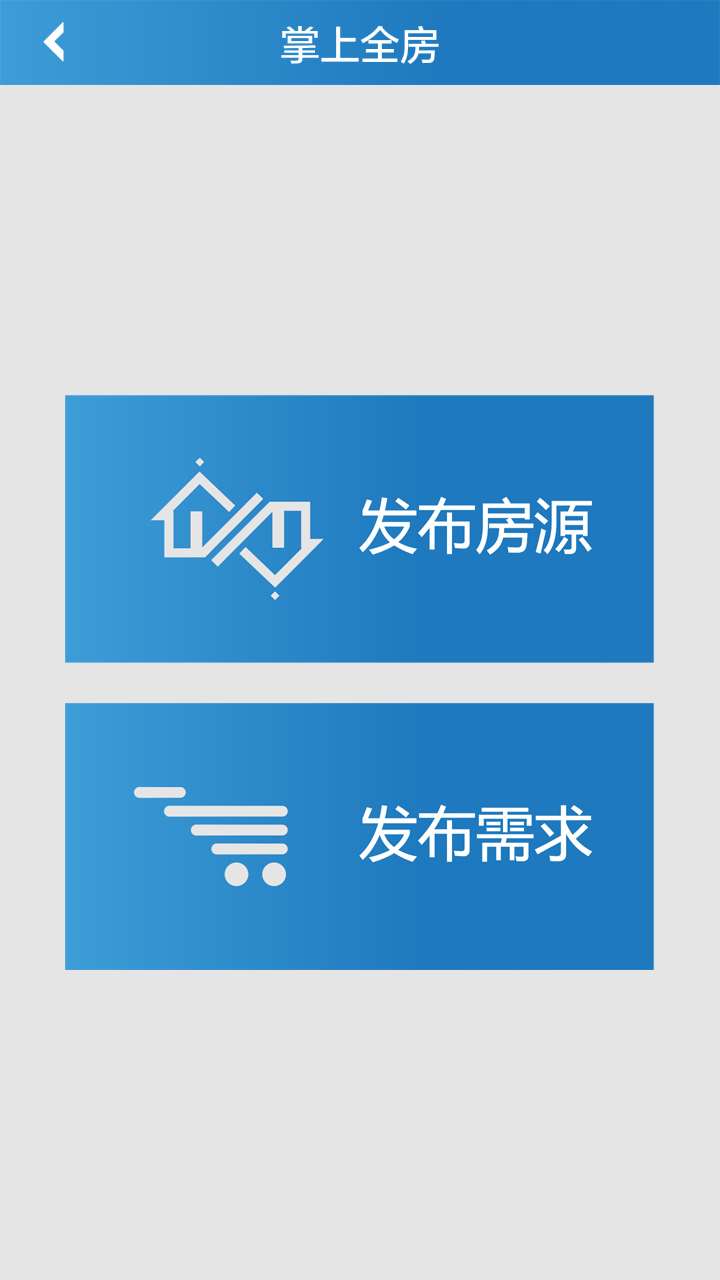 掌上全房app