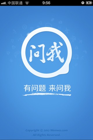 问我