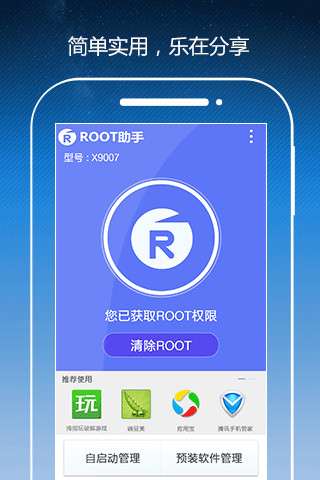 ROOT助手