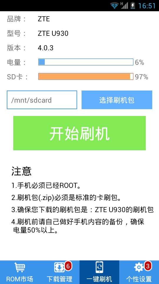 刷机助手