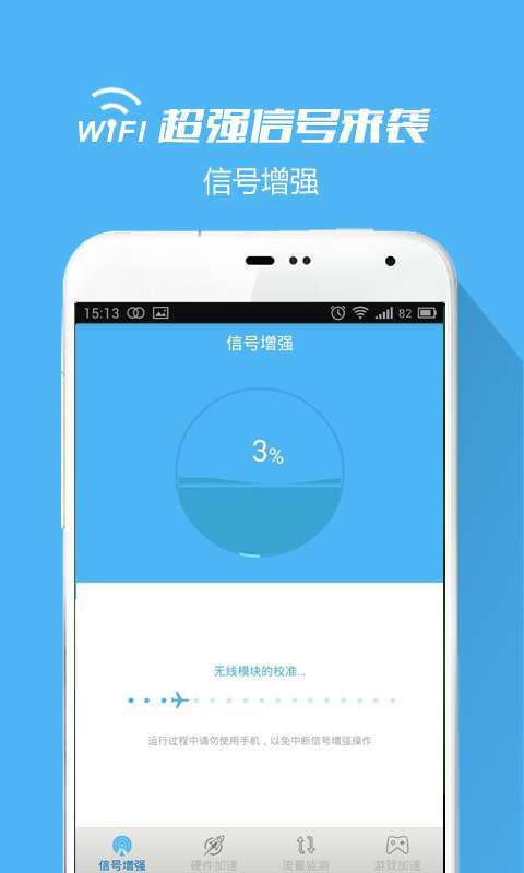 超级WIFI信号增强器