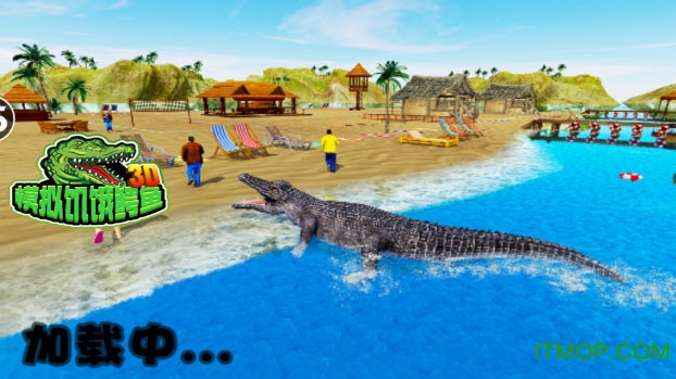 3D模拟饥饿鳄鱼