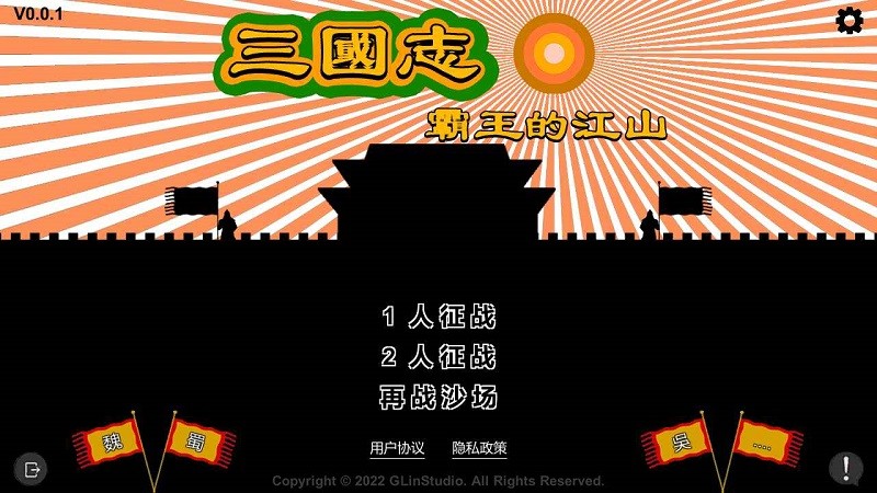 三国志霸王的江山手机版