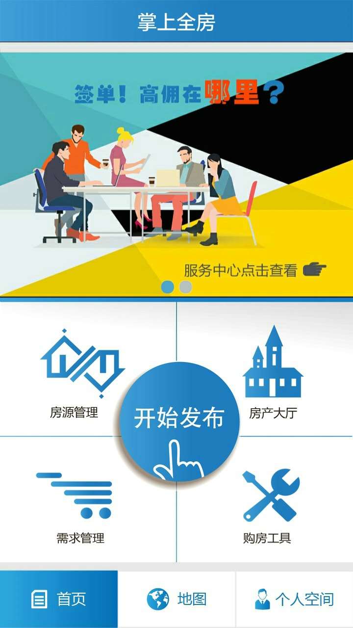 掌上全房app