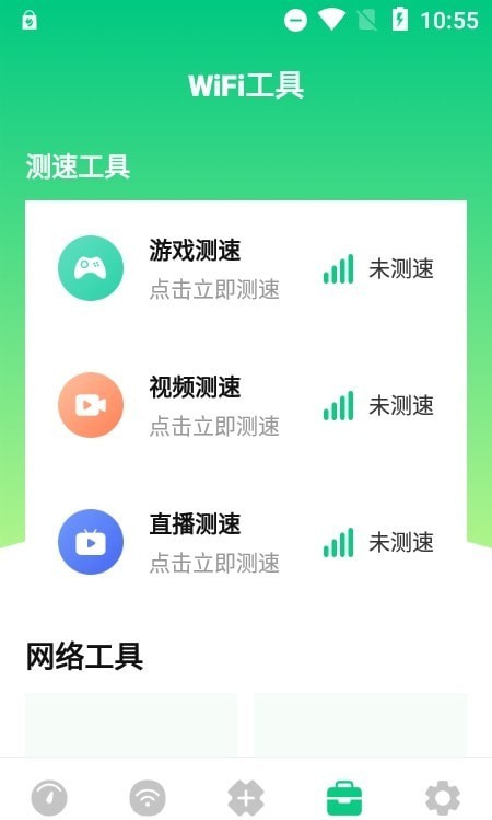 wifi万能网络