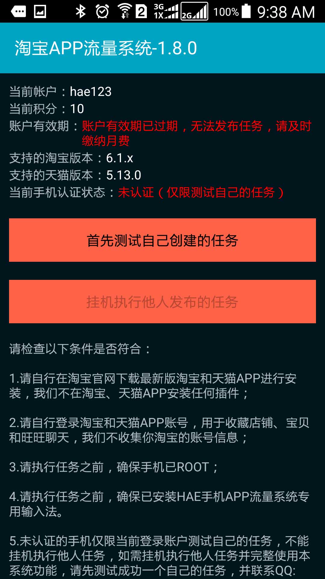 手机app流量系统