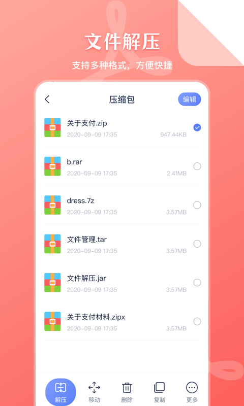 万能zip文件管理