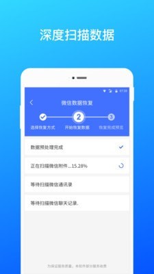 极速微信数据恢复