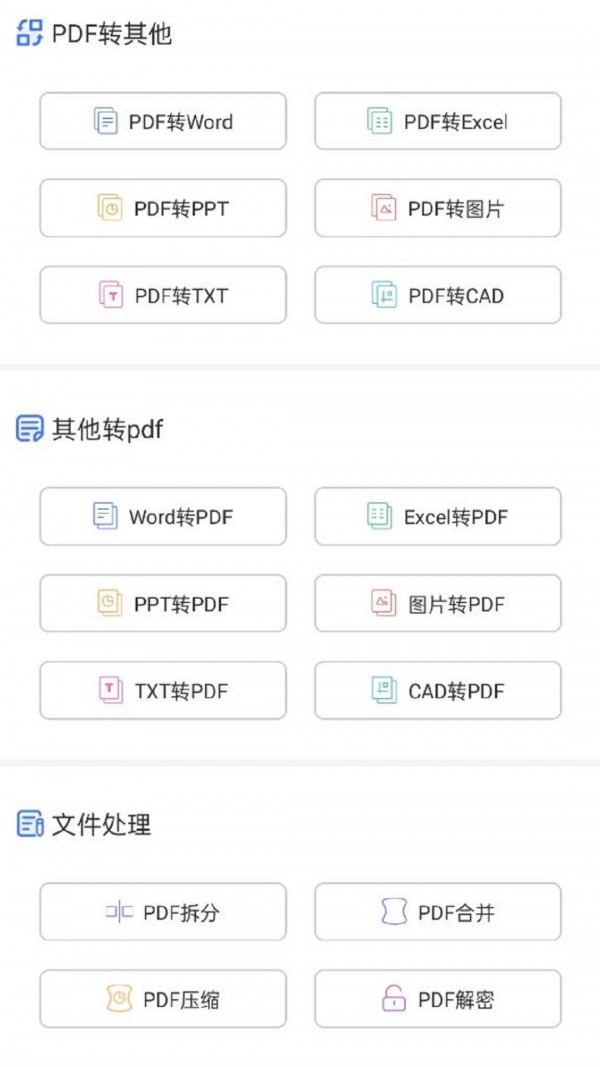 便捷转PDF