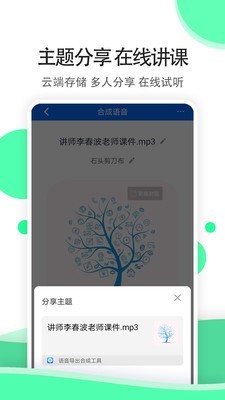 全能语音导出专家