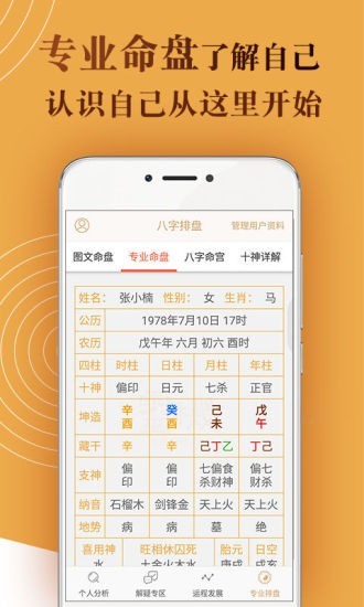 八字排盘测算命理