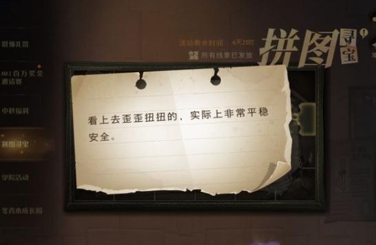 哈利波特魔法觉醒拼图10.1位置大全：拼图寻宝101线索位置分享图片5