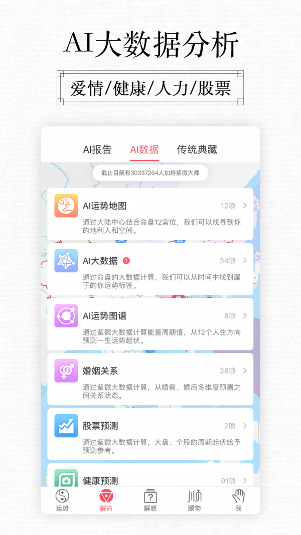 紫微大师星座算命