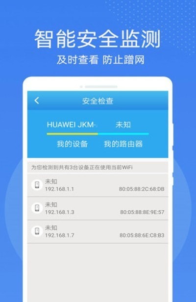 万能WiFi密码钥匙连