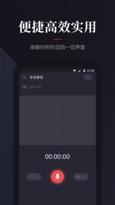 录音管家