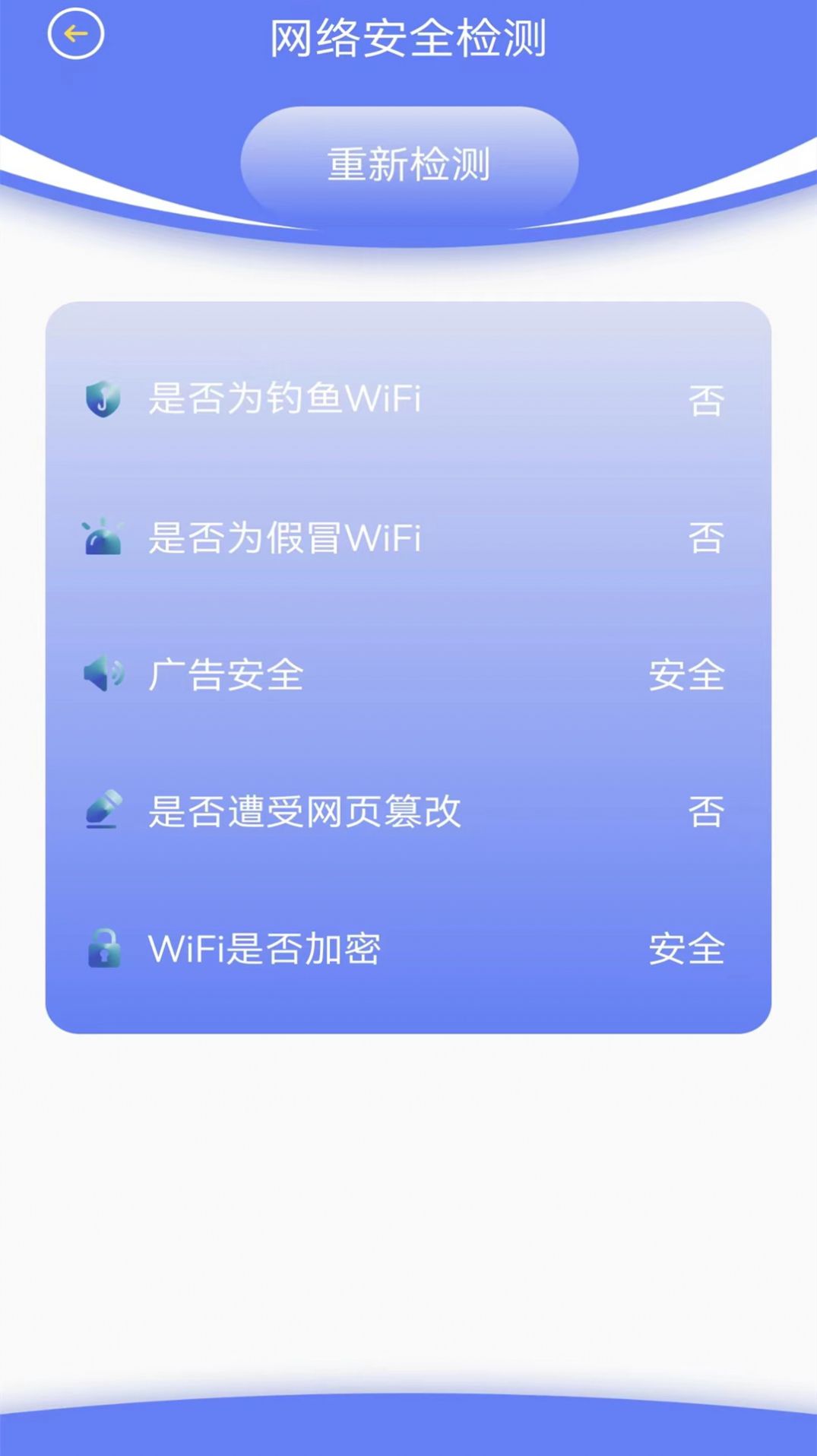 无线网络检测