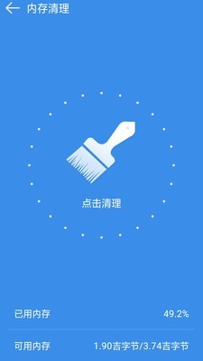 手机内存清理大师