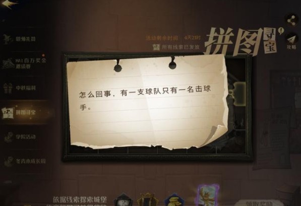 哈利波特魔法觉醒拼图10.1位置大全：拼图寻宝101线索位置分享图片3