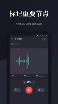 录音管家