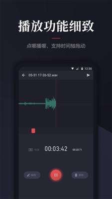 录音管家