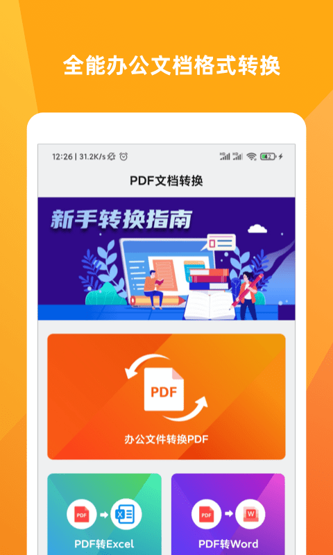 PDF阅读器转换大师