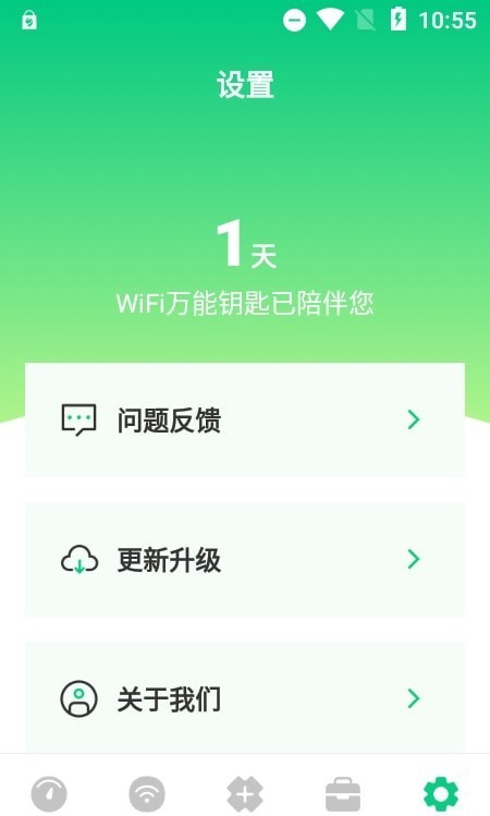 wifi万能网络