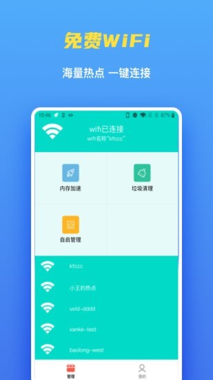 WiFi聚宝盆